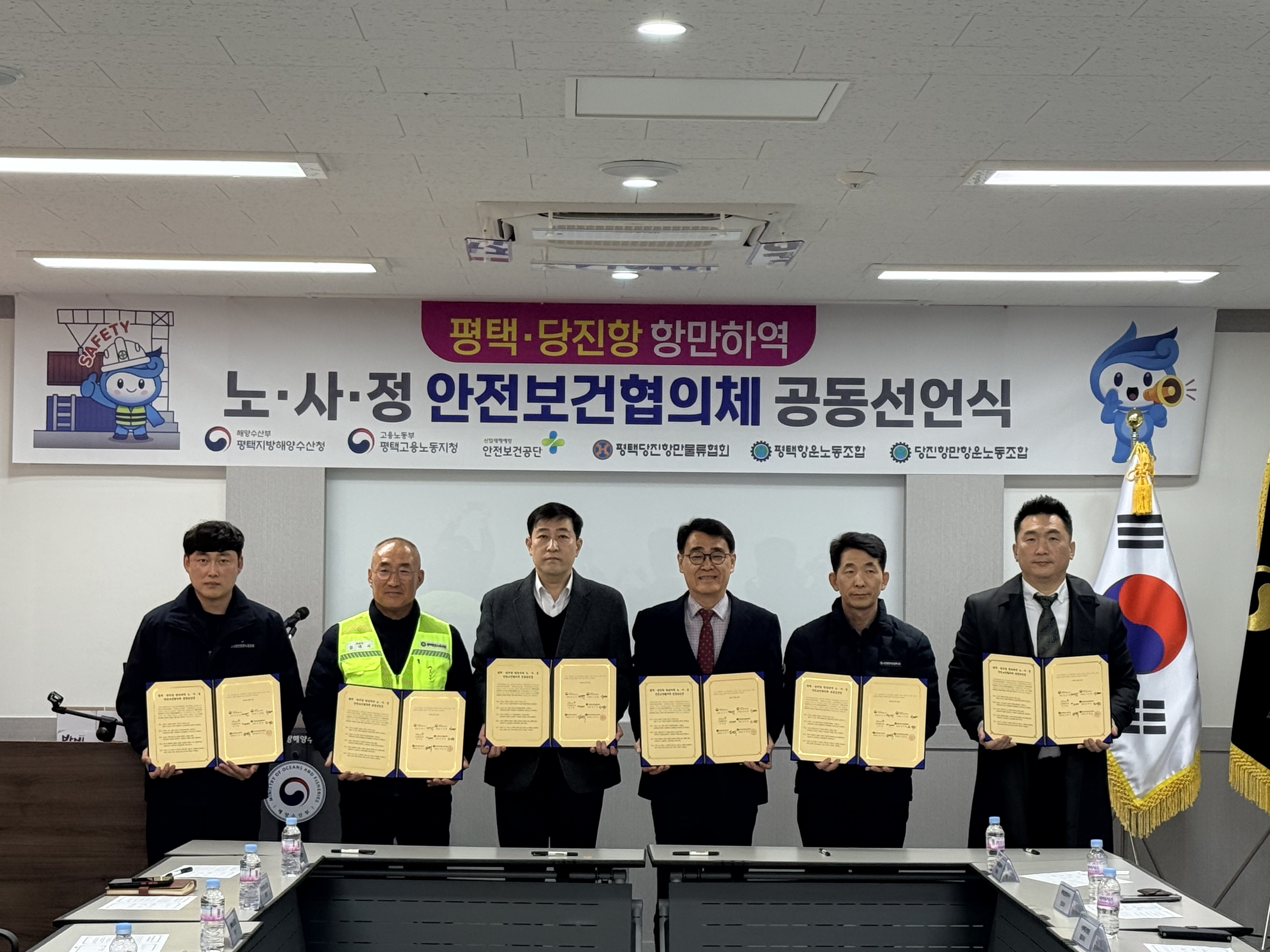 안전보건협의체 공동선언식