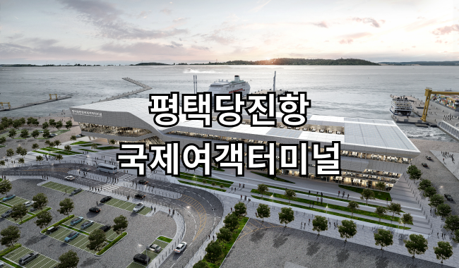 국제여객터미널 홈페이지 배너