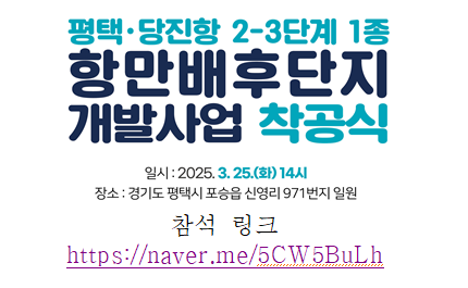 항만배후단지 개발사업 착공식 참석 링크