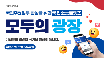 모두의 광장 선호도 투표